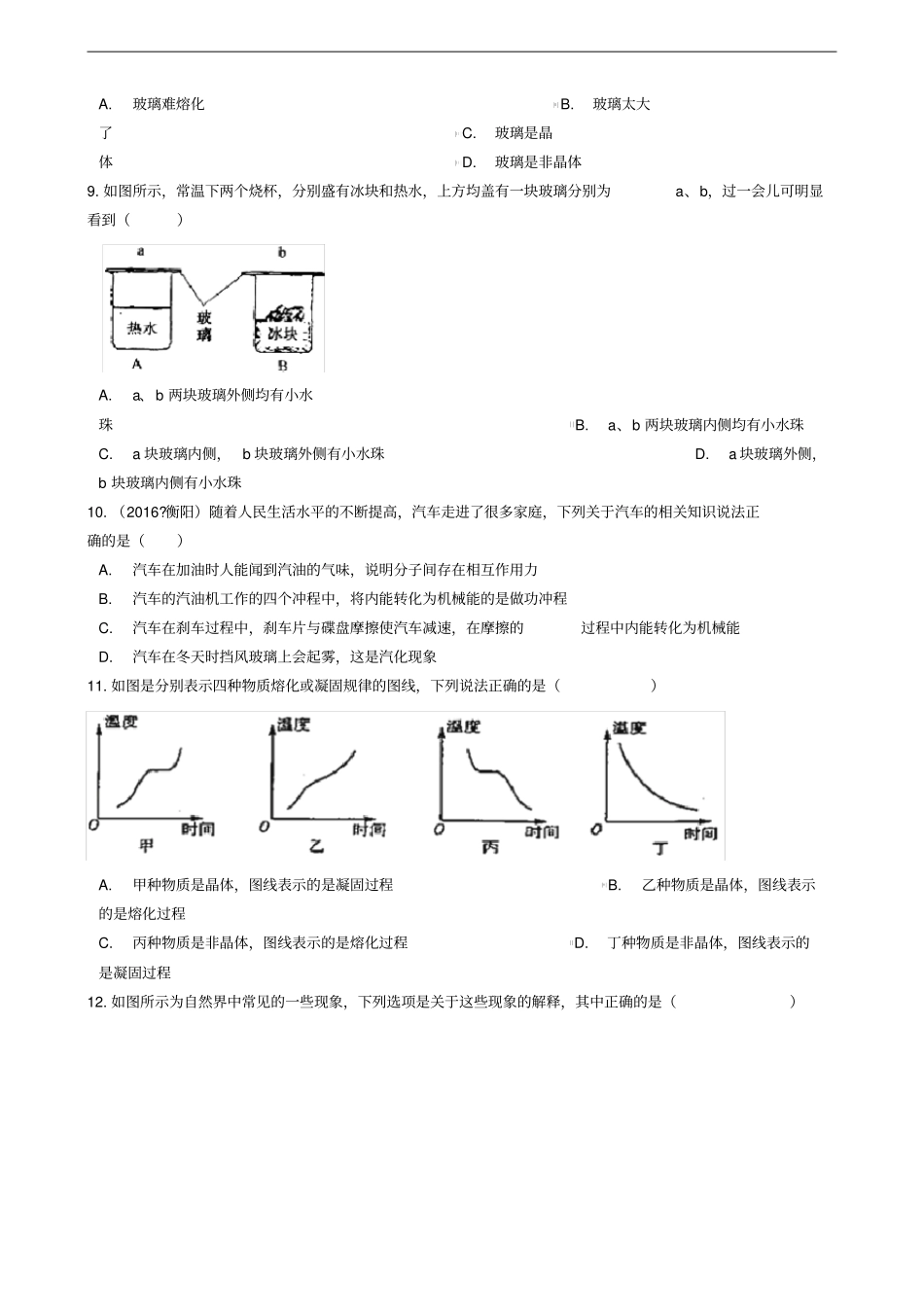 八年级物理上册物态变化章节测试新版教科版_第3页