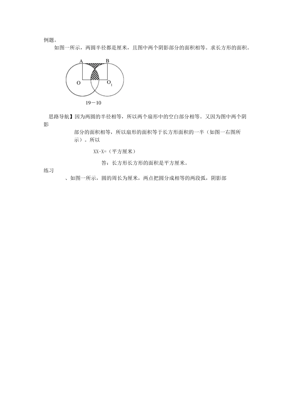 六年级奥数面积计算答案_第3页