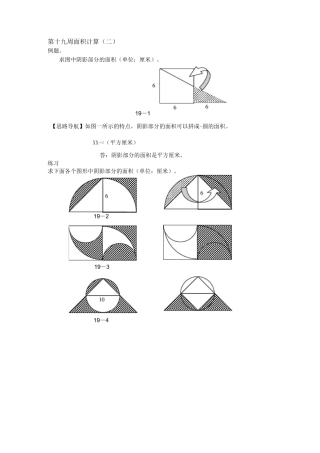 六年级奥数面积计算答案