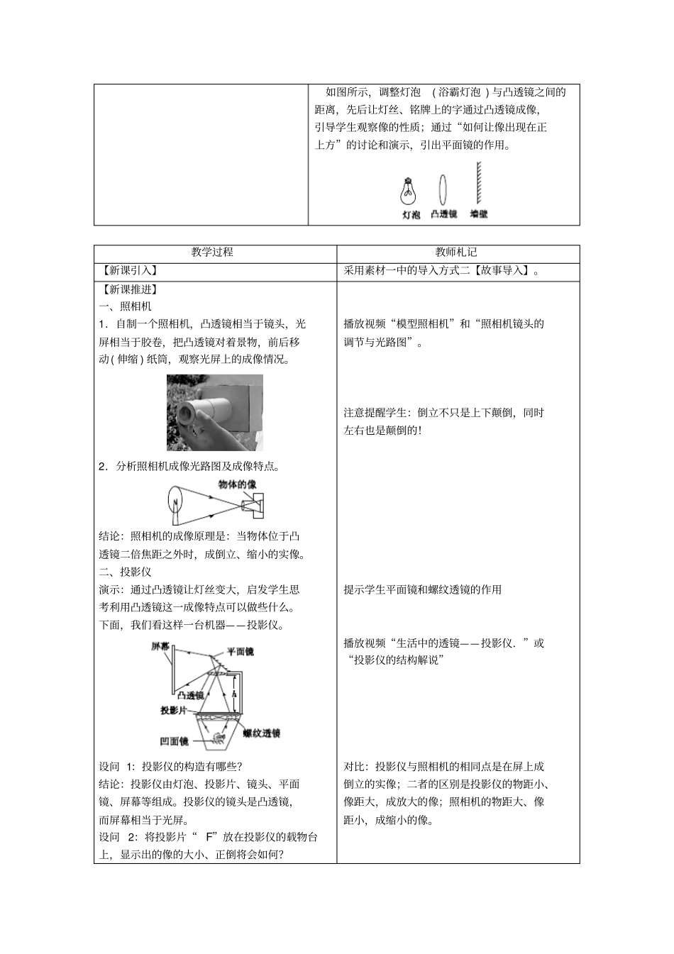八年级物理上册第2节生活中的透镜教学设计新版新人教版_第2页
