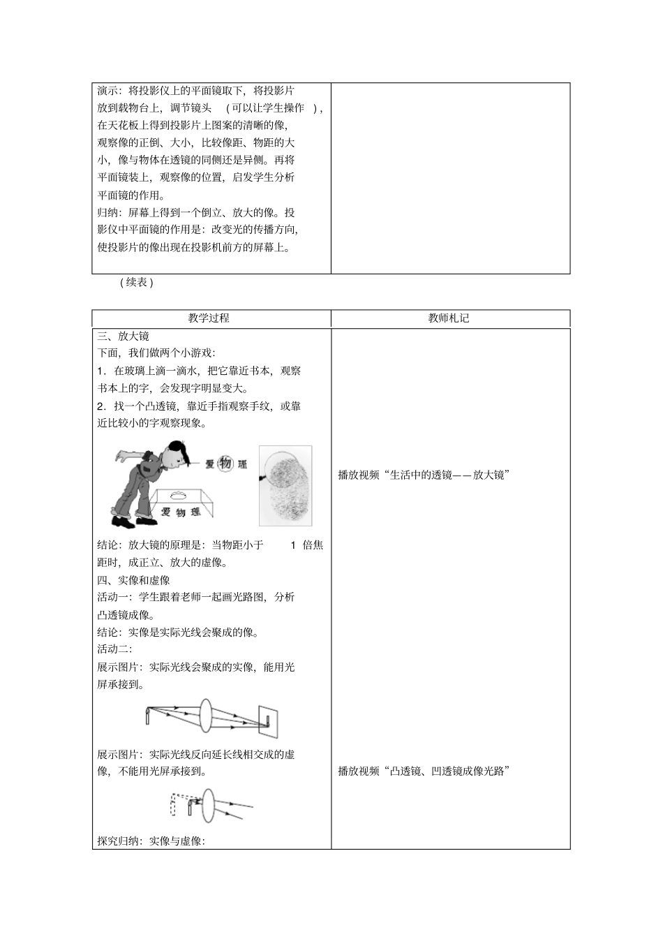 八年级物理上册第2节生活中的透镜教学设计新版新人教版_第3页