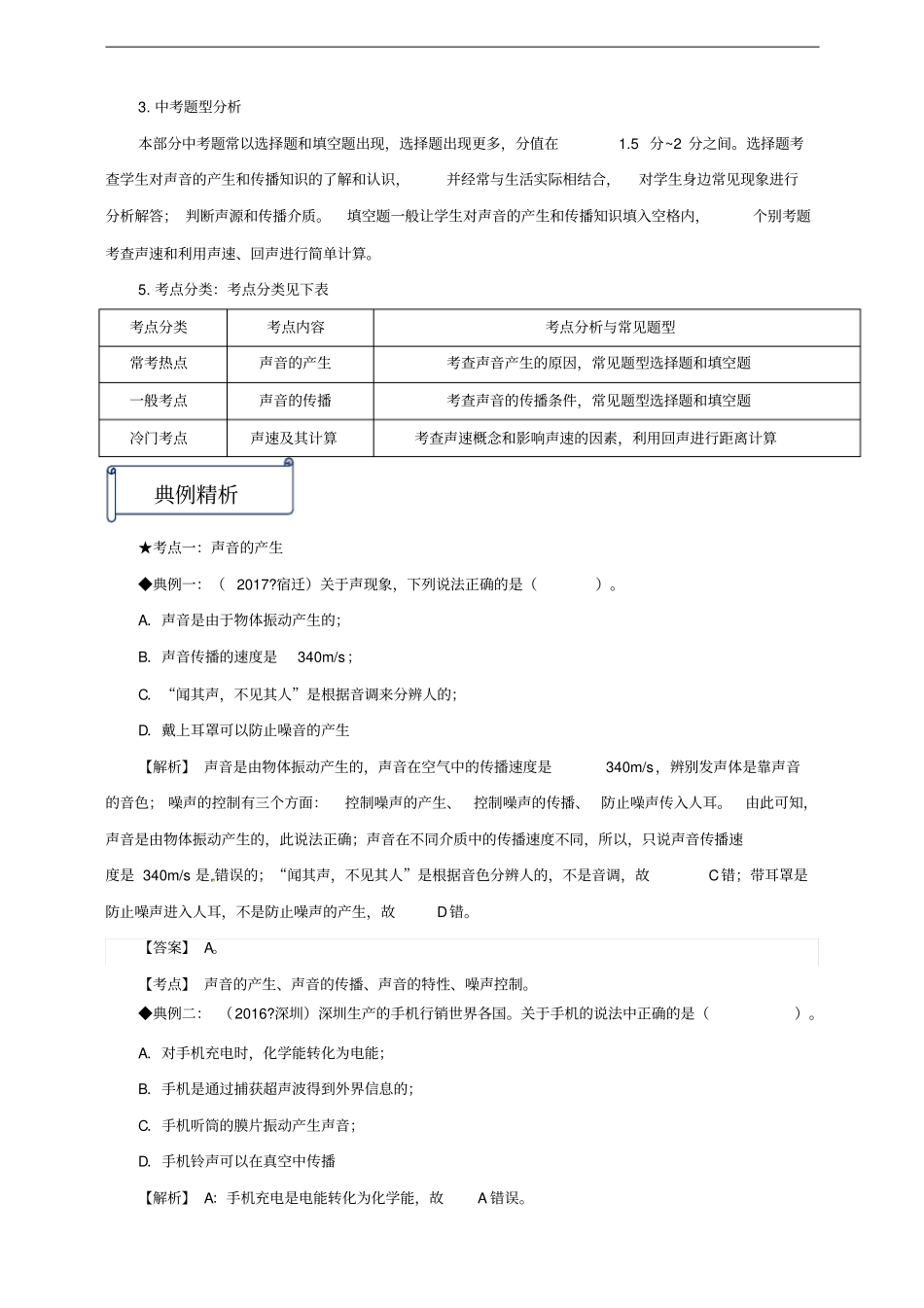 八年级物理上册第1节声音的产生与传播知识点与考点解析新版新人教版_第2页