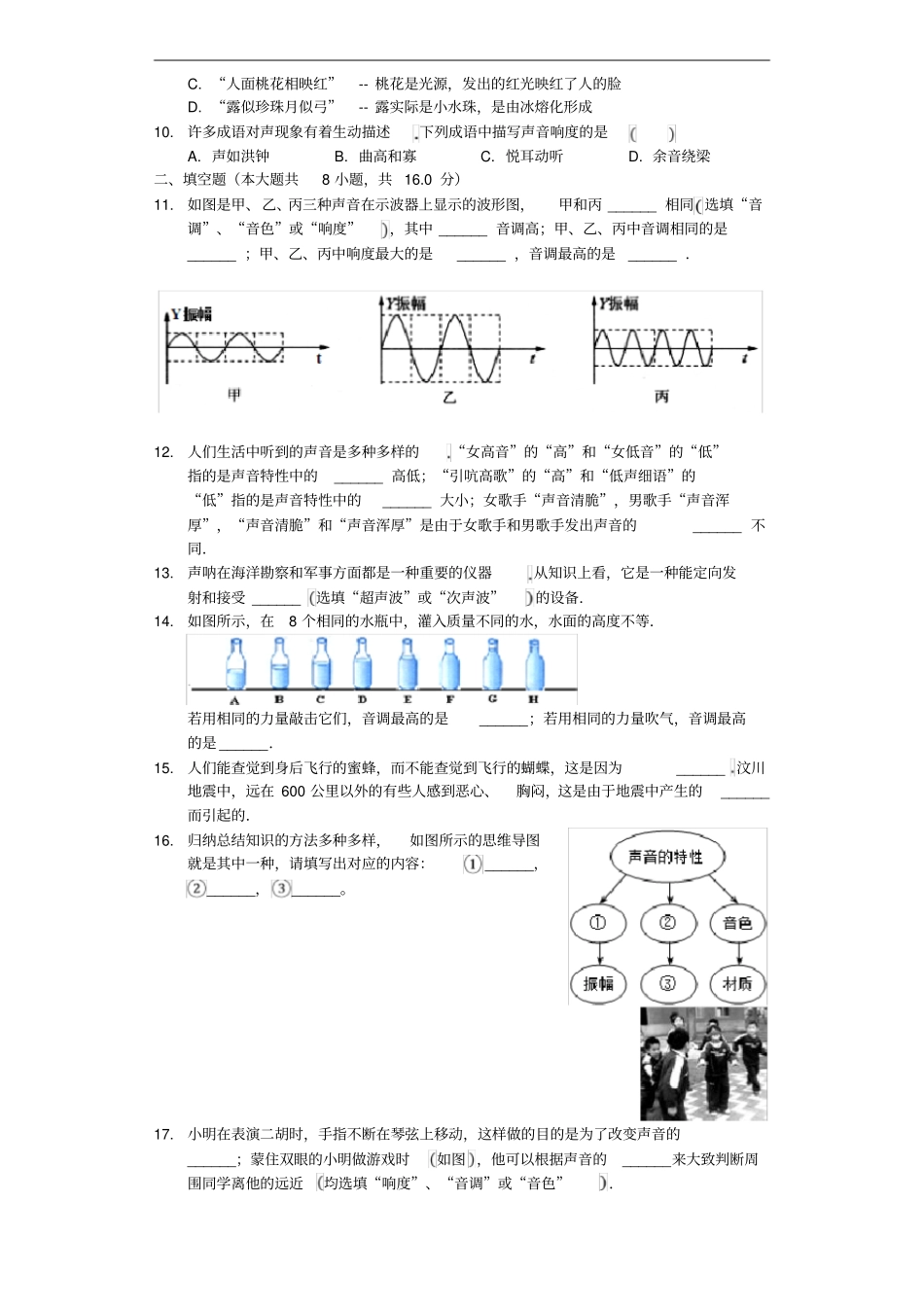 八年级物理上册第2节声音的特性测试新版新人教版_第2页