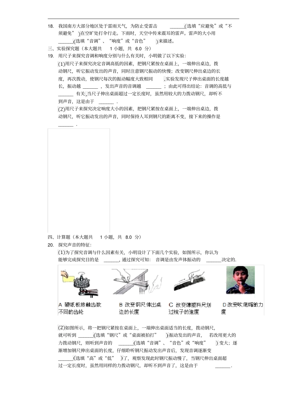 八年级物理上册第2节声音的特性测试新版新人教版_第3页