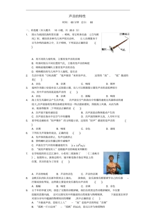 八年级物理上册第2节声音的特性测试新版新人教版