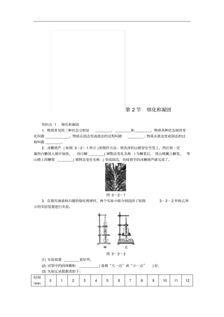 八年级物理上册第2节熔化和凝固练习新版新人教版