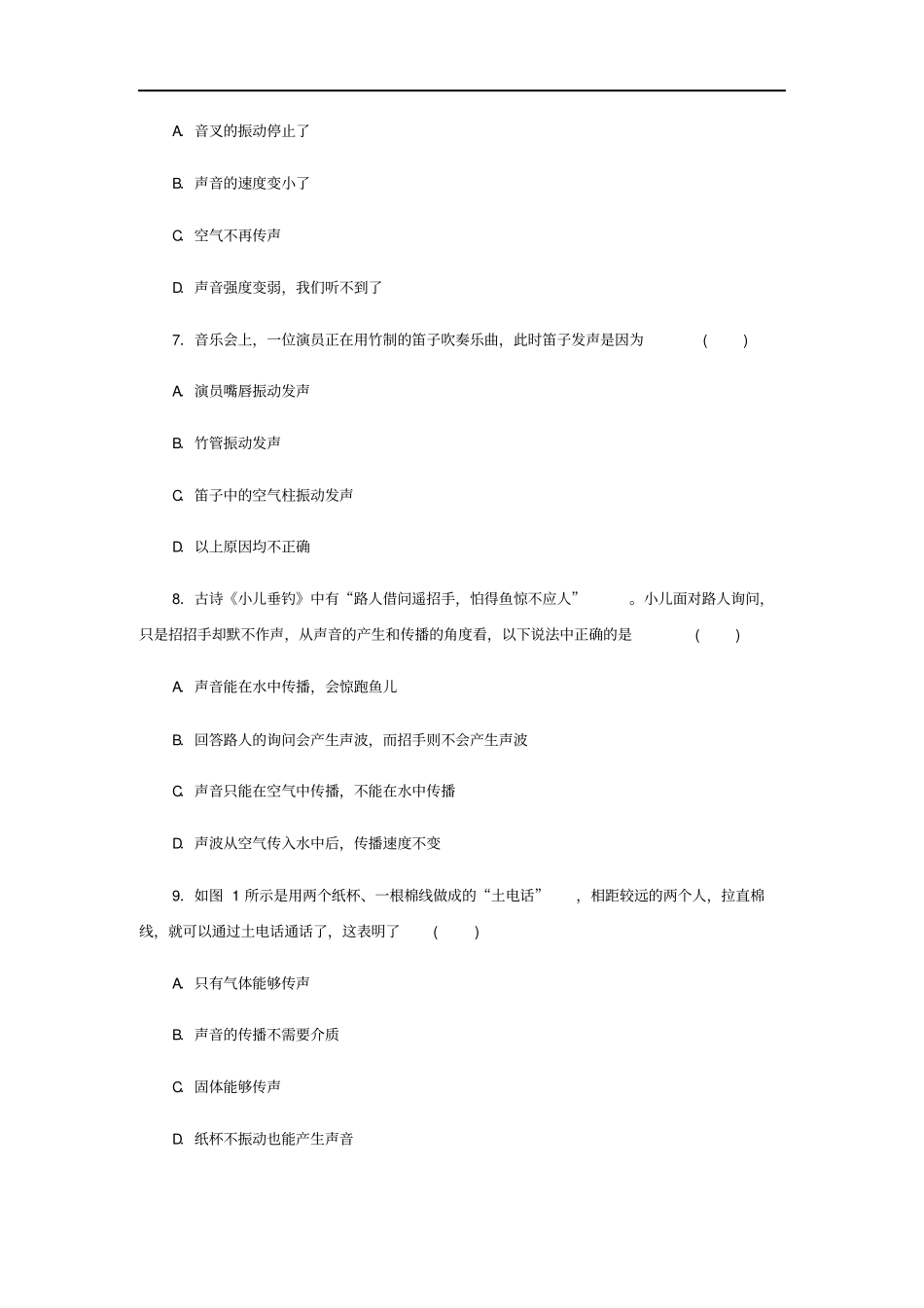 八年级物理上册第1节声音的产生与传播同步练习新版新人教版_第2页