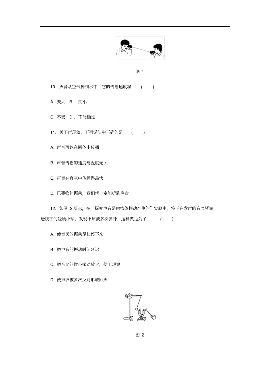 八年级物理上册第1节声音的产生与传播同步练习新版新人教版_第3页