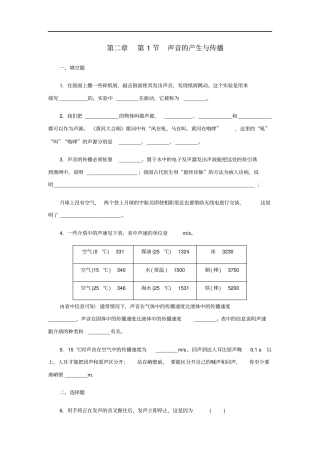 八年级物理上册第1节声音的产生与传播同步练习新版新人教版