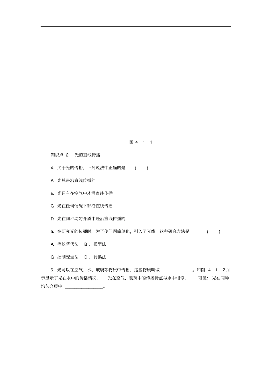 八年级物理上册第1节光的直线传播练习新版新人教版_第2页