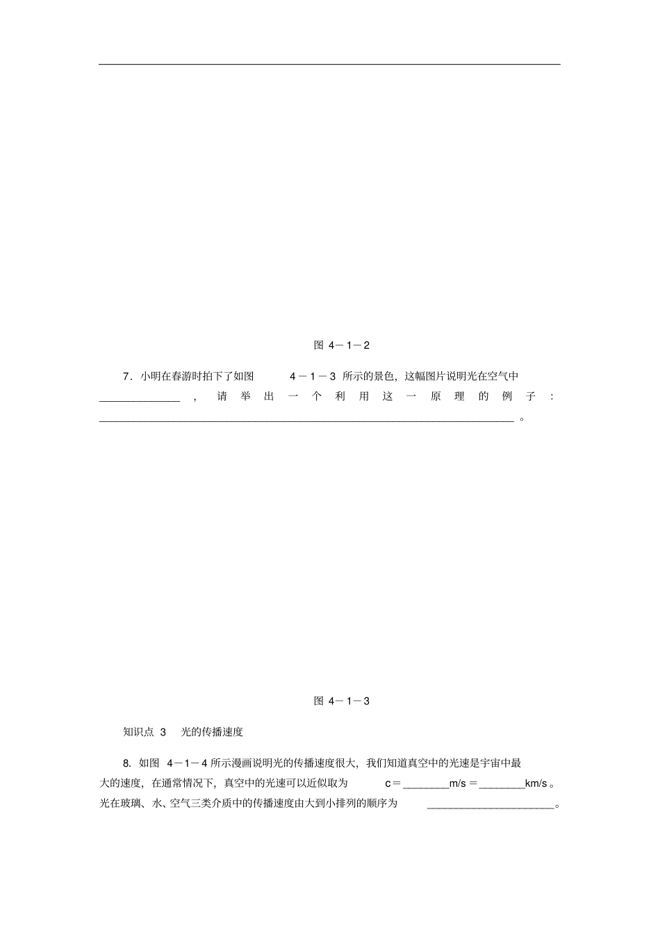八年级物理上册第1节光的直线传播练习新版新人教版_第3页