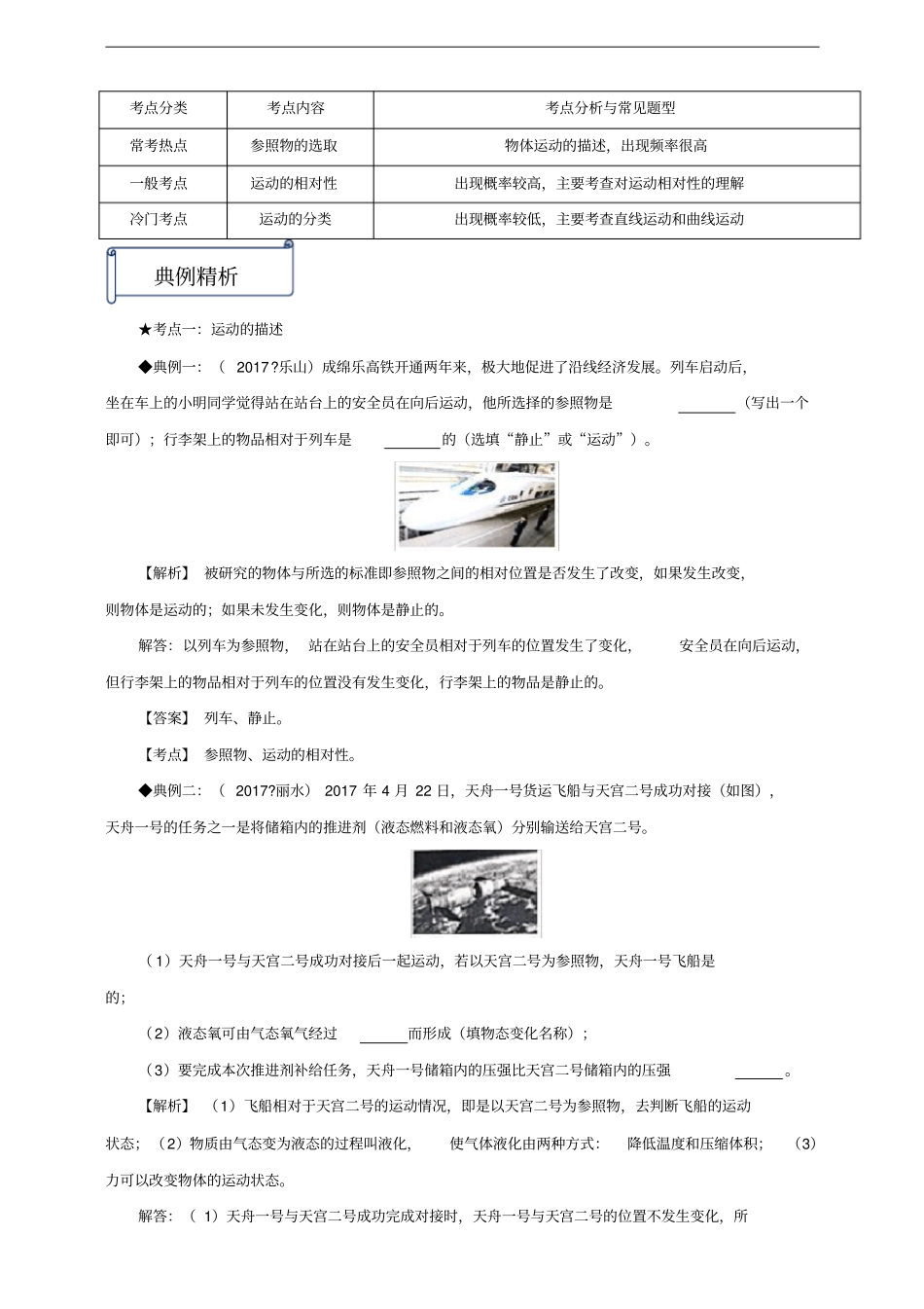 八年级物理上册第2节运动的描述知识点与考点解析新版新人教版_第2页