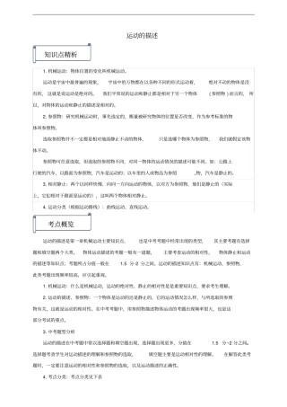 八年级物理上册第2节运动的描述知识点与考点解析新版新人教版