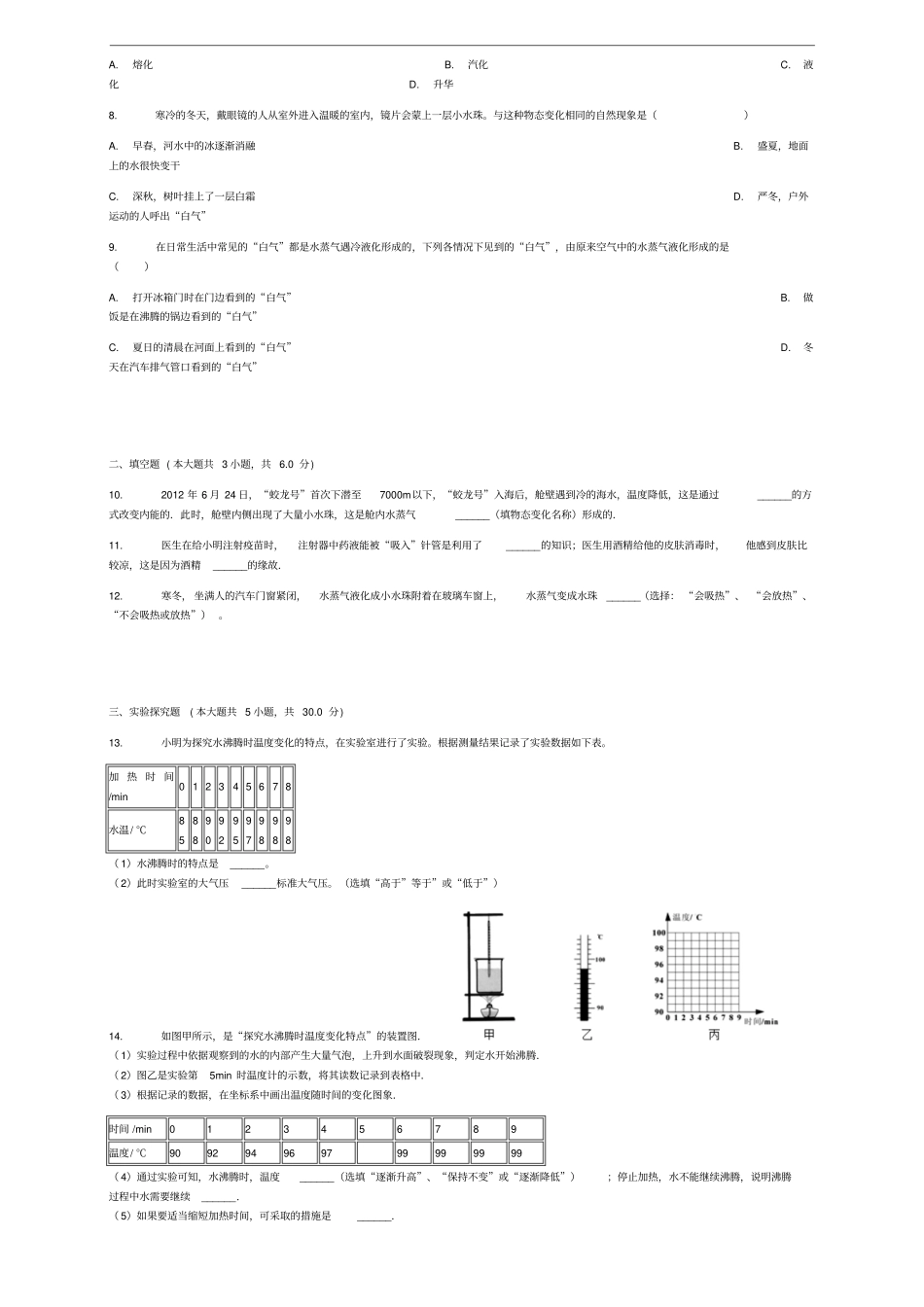 八年级物理上册第3节气化和液化同步练习新版新人教版_第2页