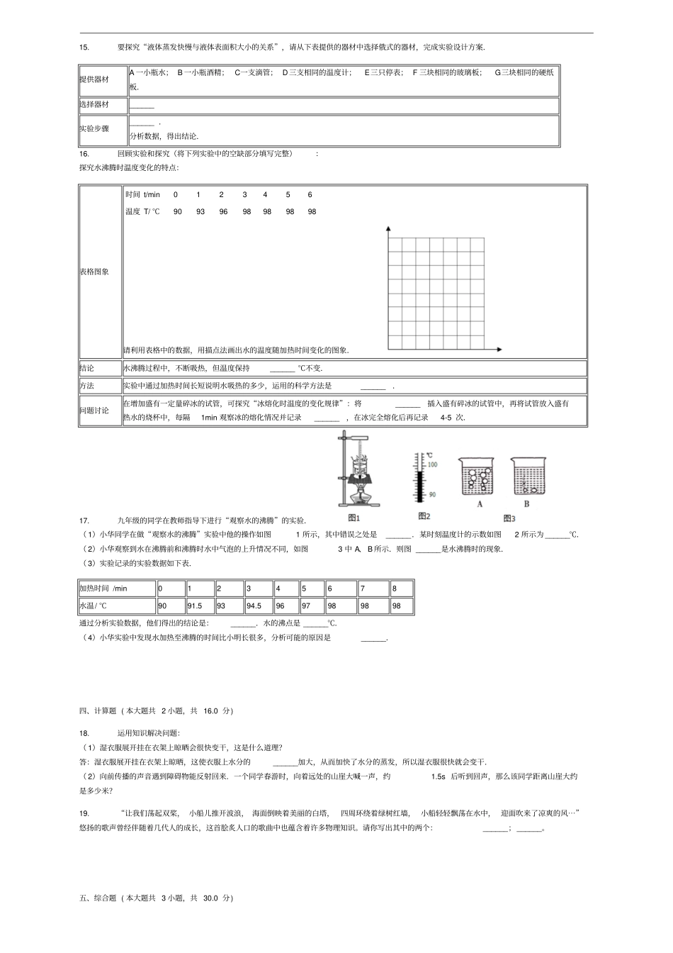 八年级物理上册第3节气化和液化同步练习新版新人教版_第3页