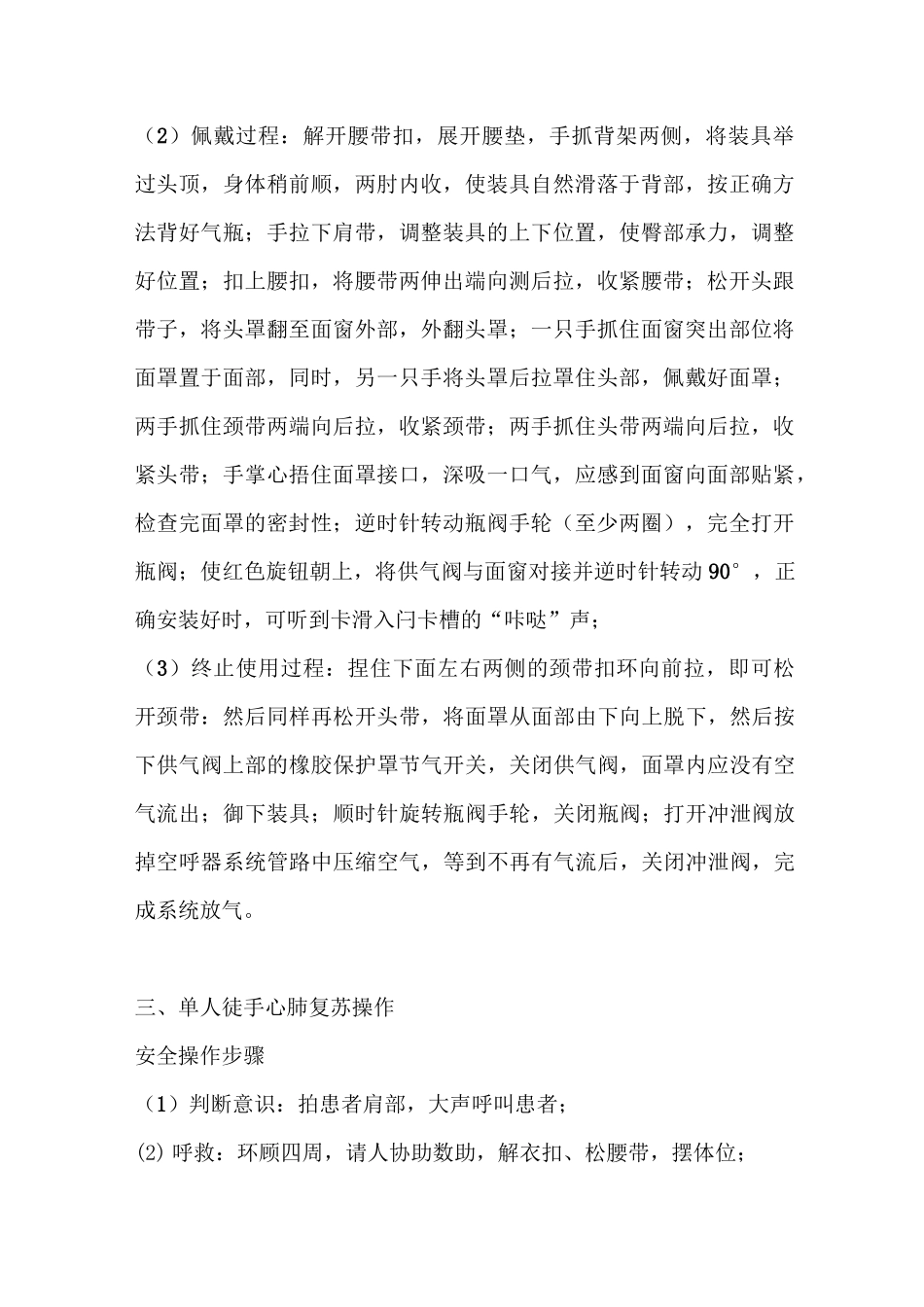 合成氨工艺实训操作手册_第2页