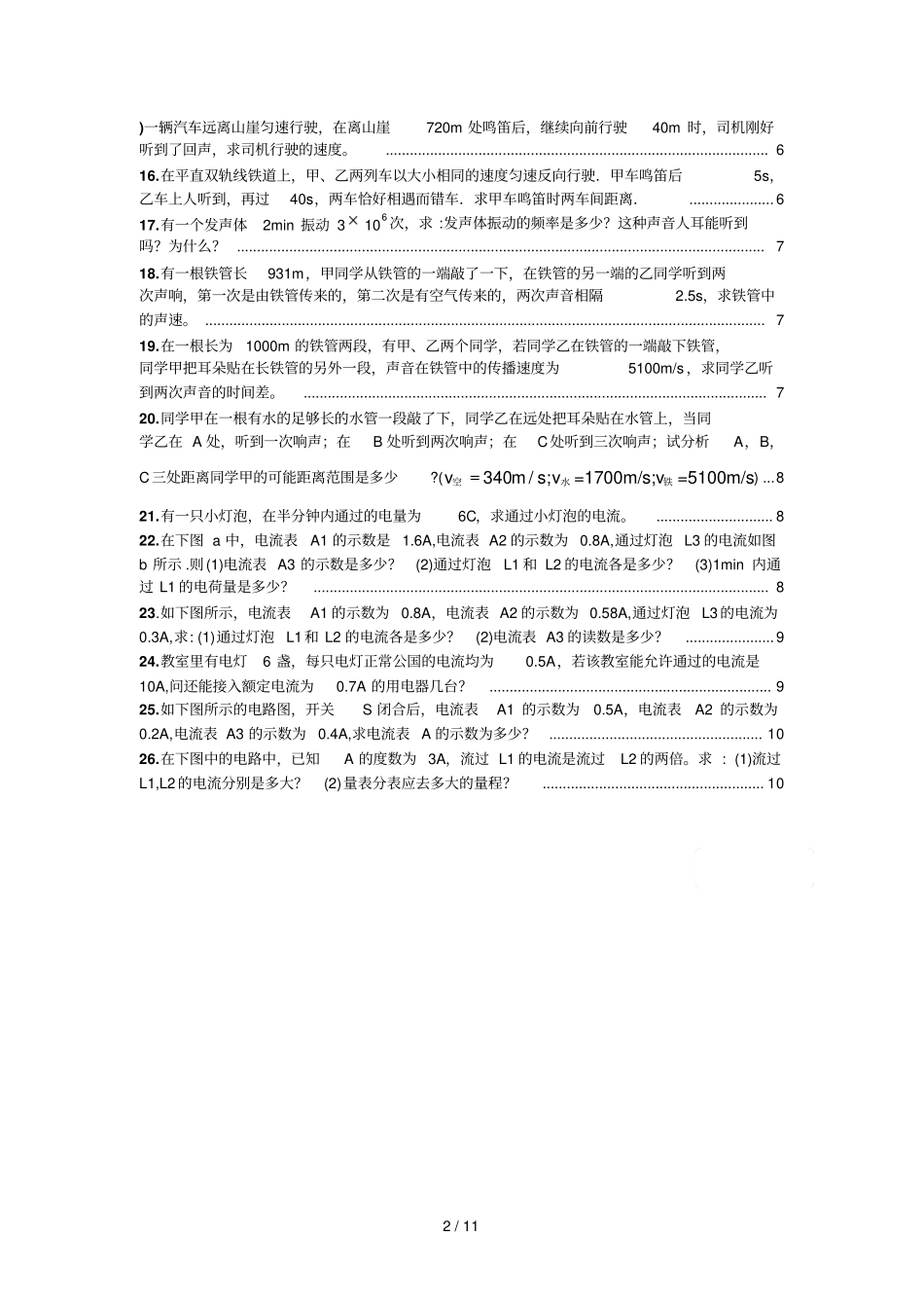 八年级物理上册速度与路程的计算题含标准答案_第2页