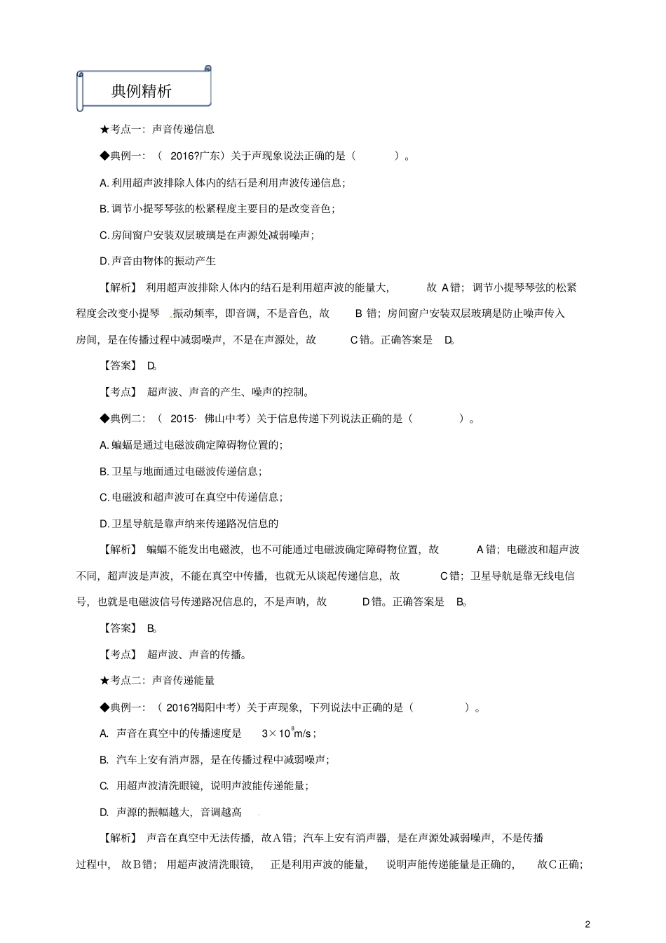 八年级物理上册第3节声音的利用知识点与考点解析新版新人教版_第2页