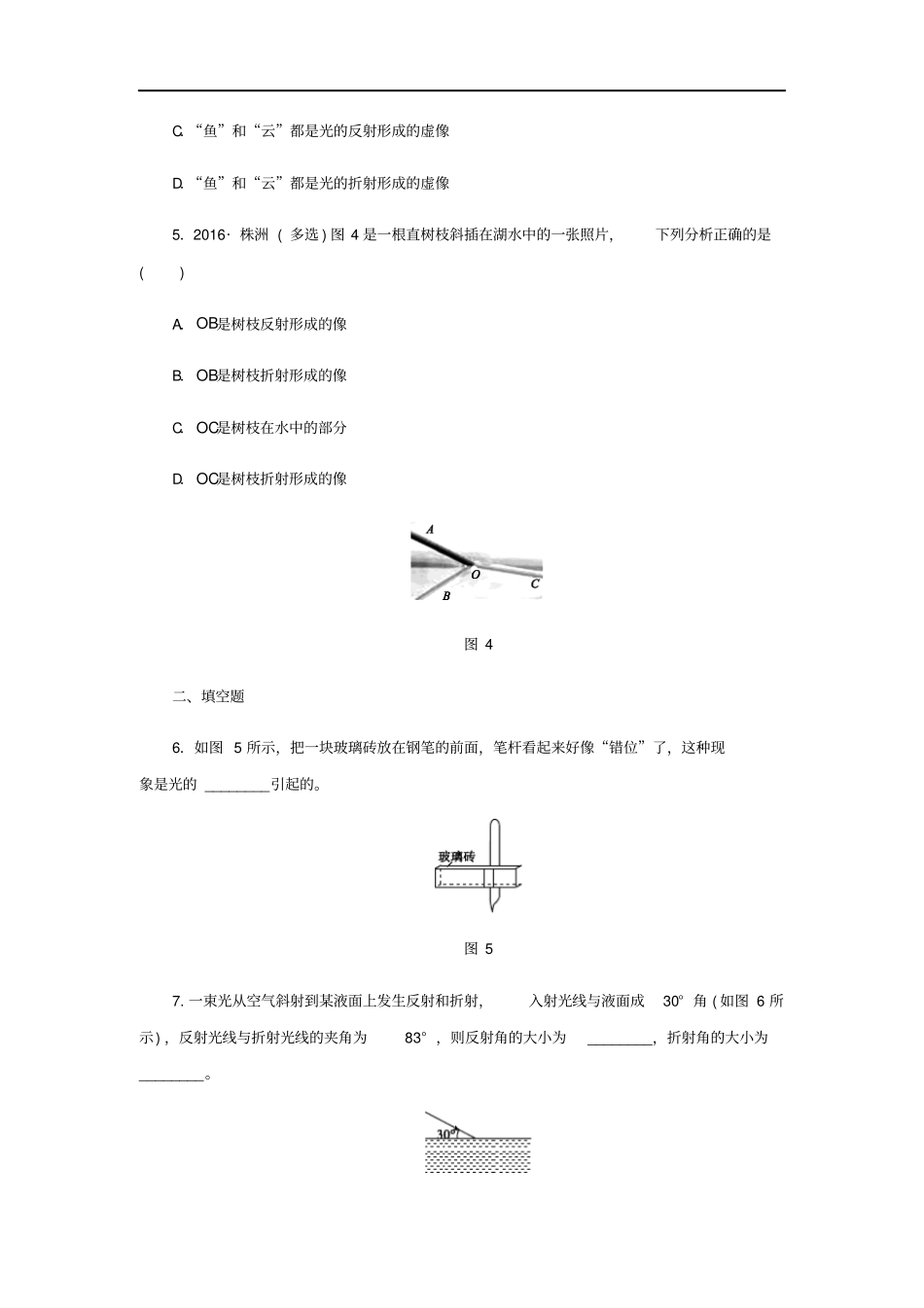 八年级物理上册第4节光的折射同步练习新版新人教版_第2页