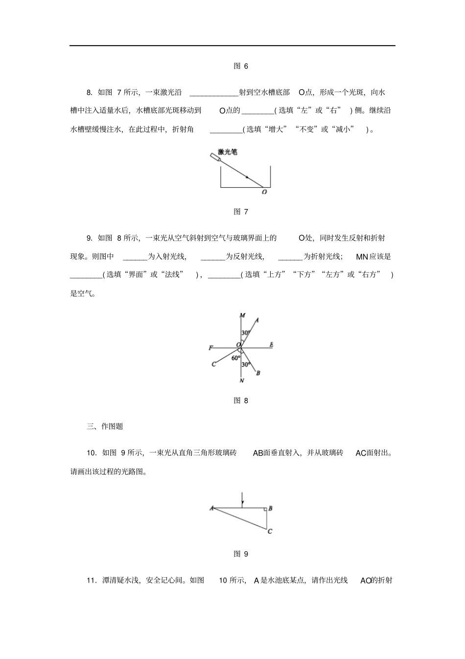 八年级物理上册第4节光的折射同步练习新版新人教版_第3页