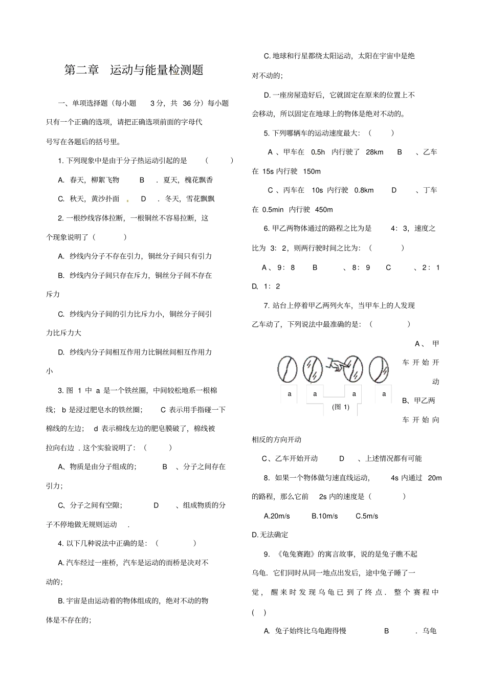 八年级物理上运动与能量测试题_第1页