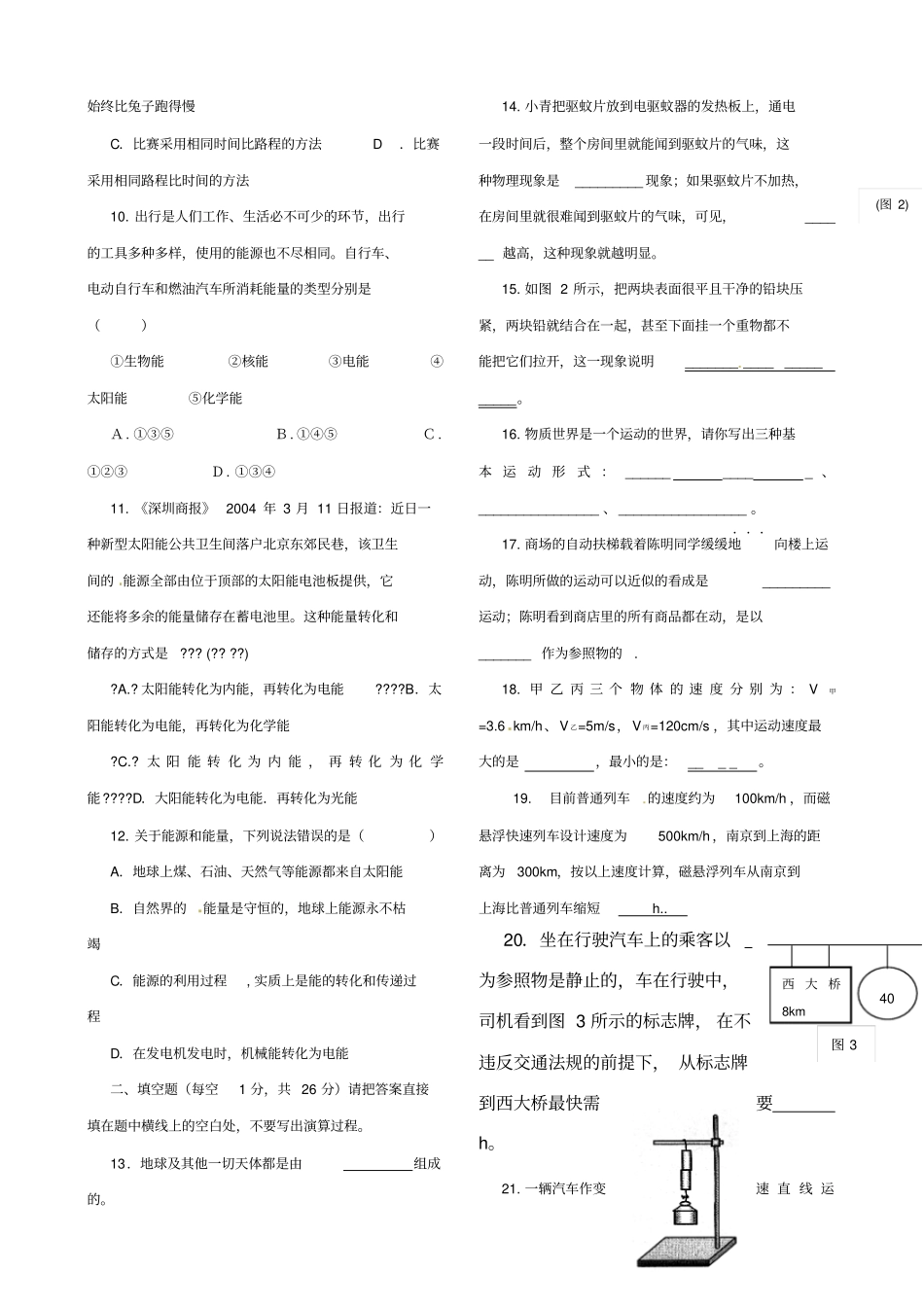 八年级物理上运动与能量测试题_第2页