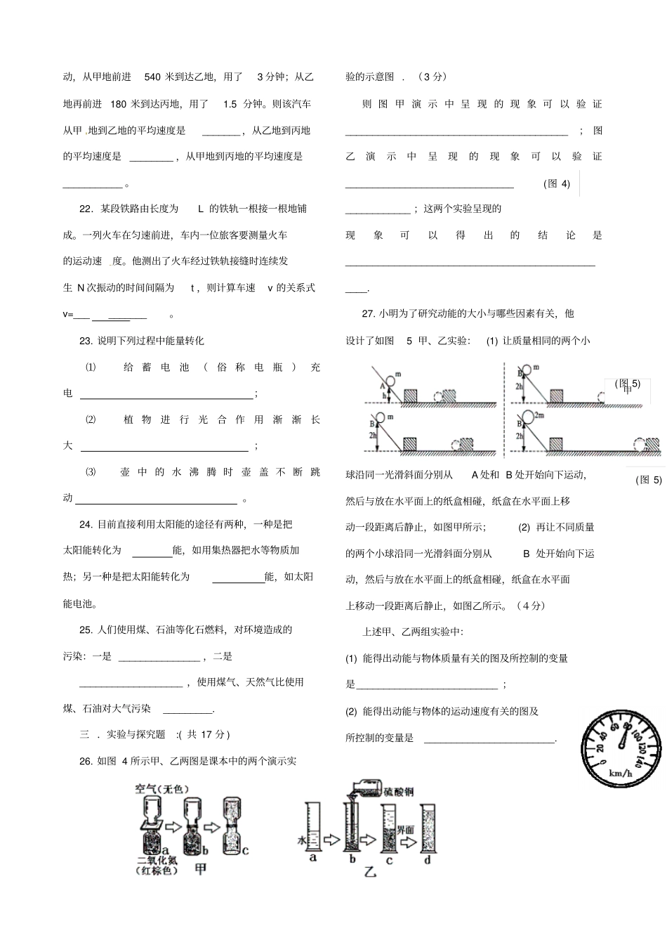 八年级物理上运动与能量测试题_第3页