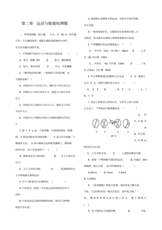 八年级物理上运动与能量测试题