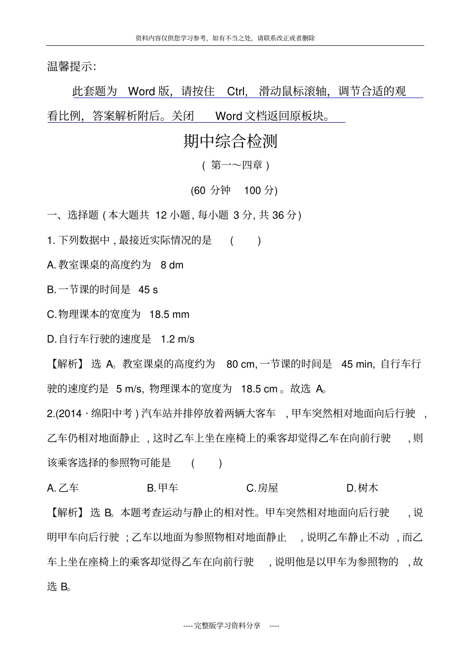 八年级物理上期中测试沪科版_第1页