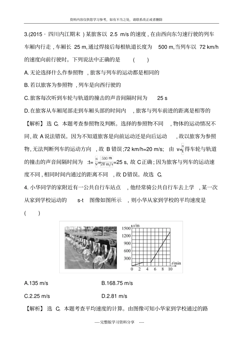 八年级物理上期中测试沪科版_第2页