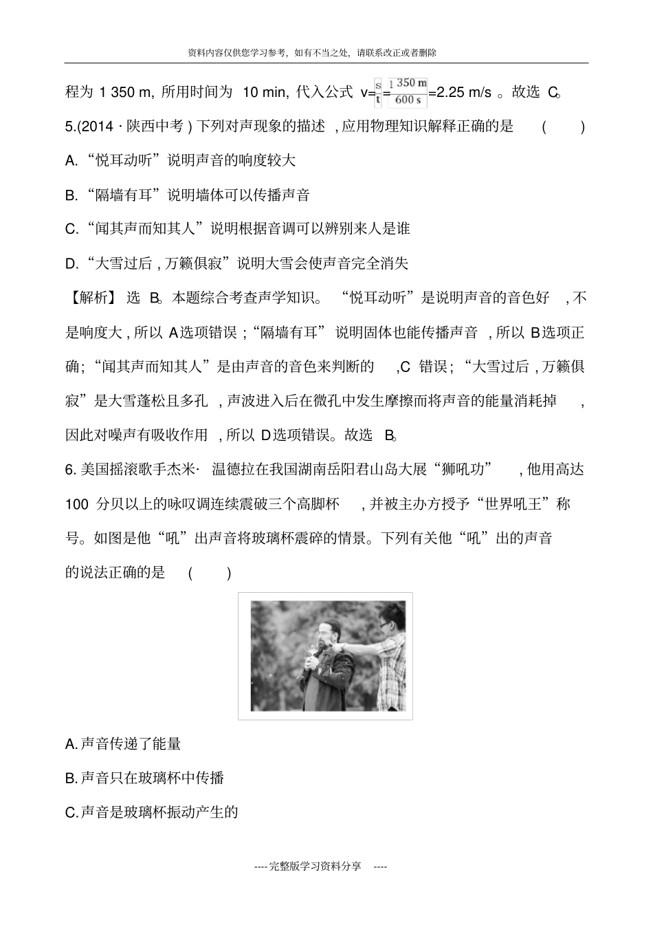 八年级物理上期中测试沪科版_第3页