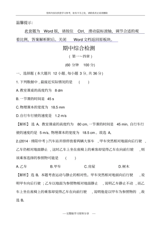 八年级物理上期中测试沪科版