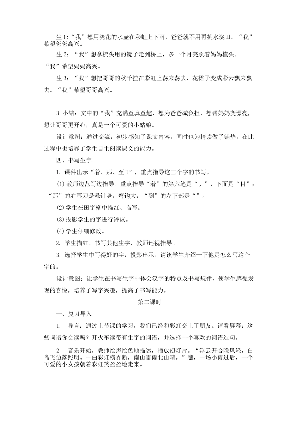 一年级下册语文《彩虹》教案_第3页