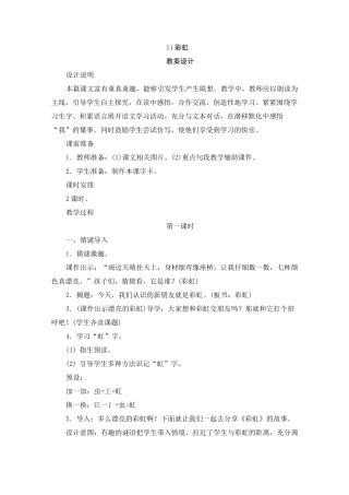 一年级下册语文《彩虹》教案