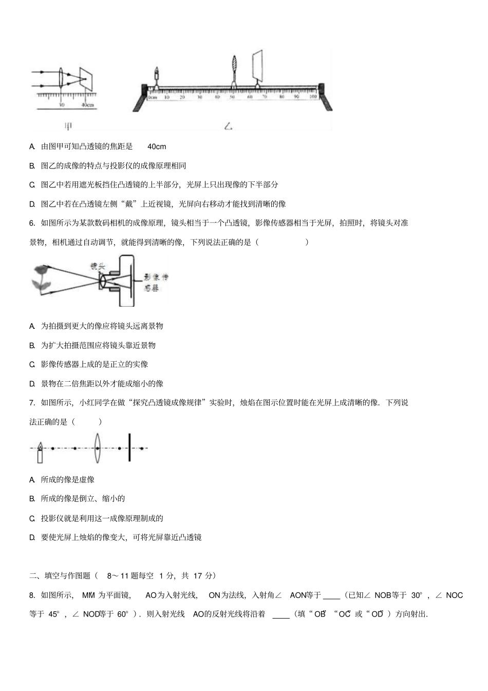 八年级物理上学期期末试卷含解析新人教版18_第2页