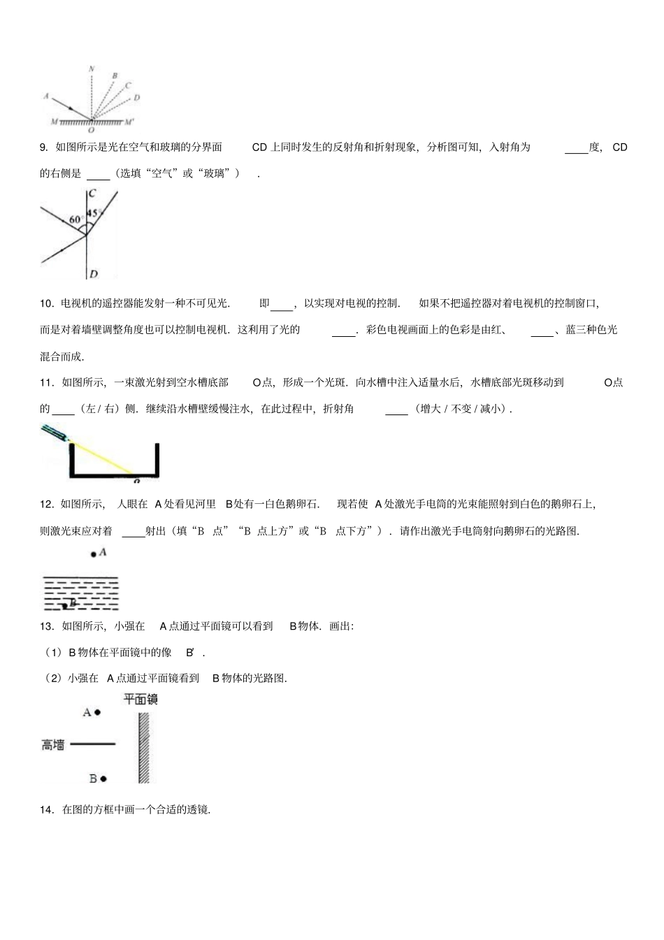 八年级物理上学期期末试卷含解析新人教版18_第3页