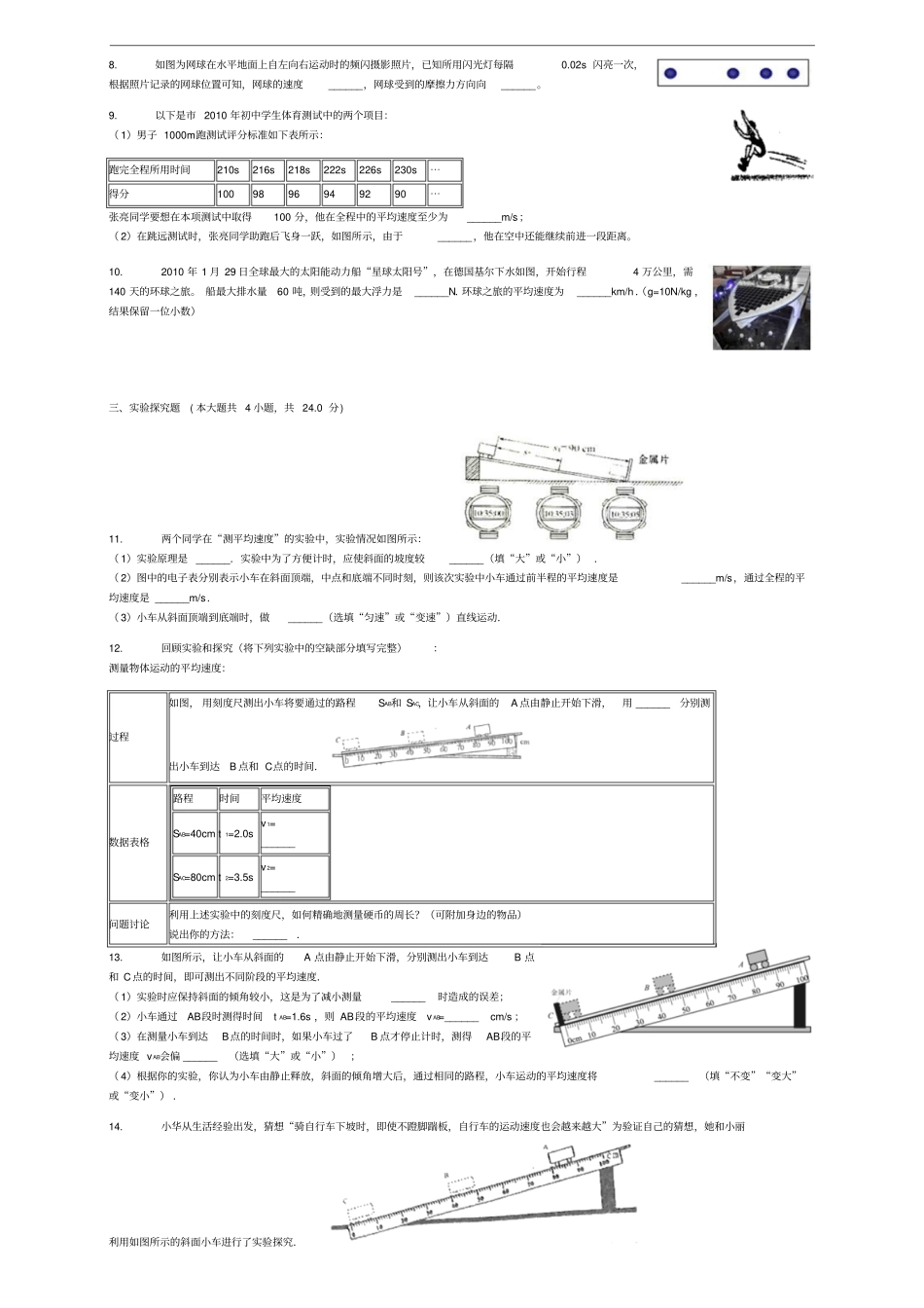 八年级物理上册第3节运动的快慢同步练习新版新人教版_第2页