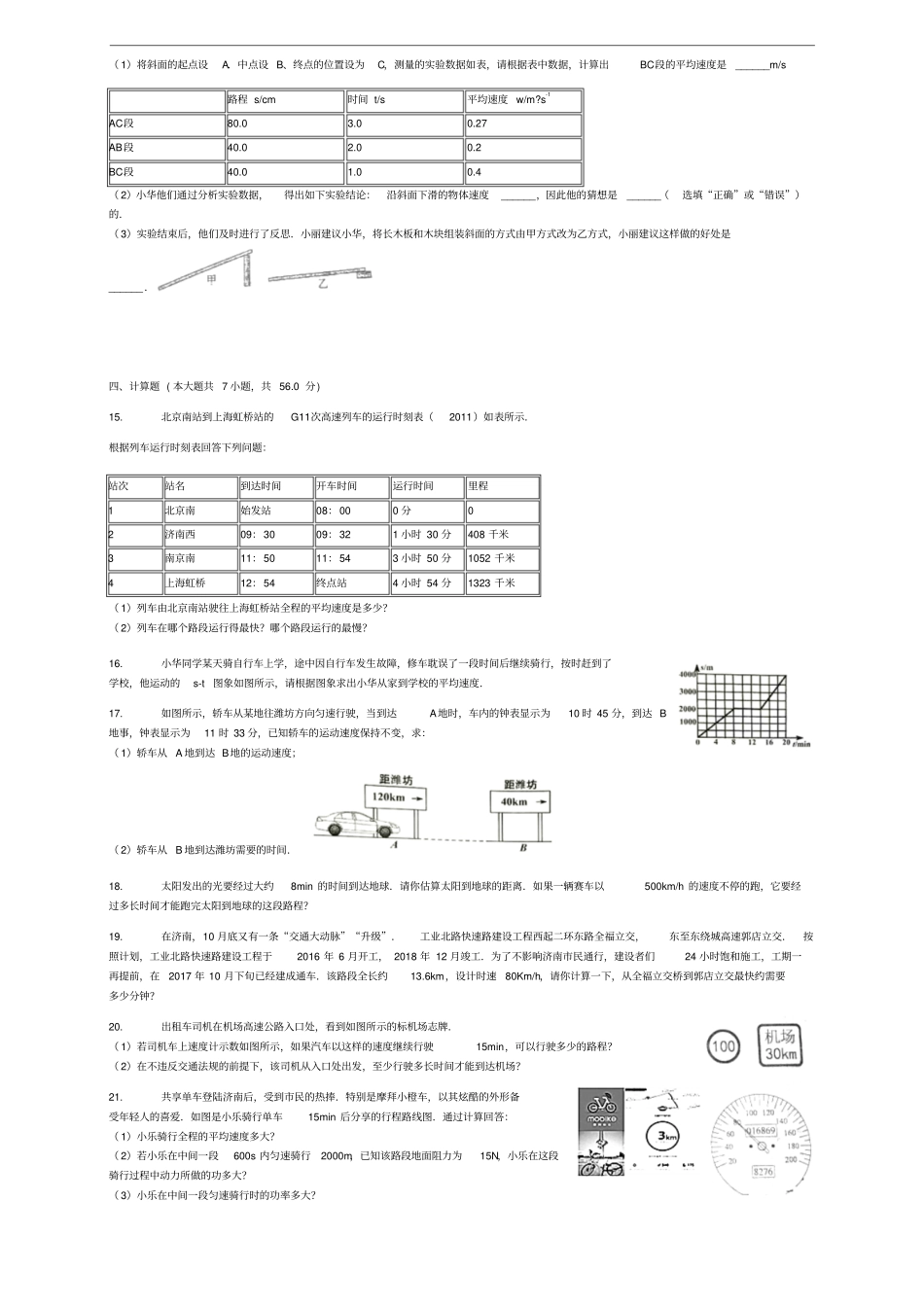八年级物理上册第3节运动的快慢同步练习新版新人教版_第3页