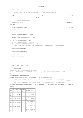 八年级物理上册第3节运动的快慢同步练习新版新人教版