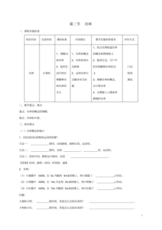 八年级物理下册12功率导学案新版新人教版