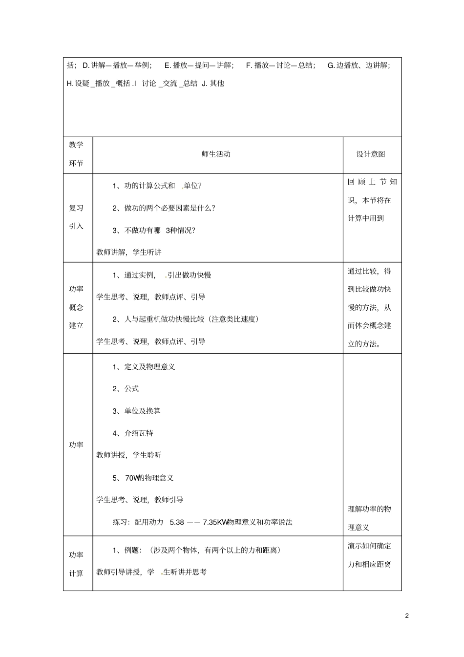八年级物理下册12功率教学设计新版新人教版_第2页