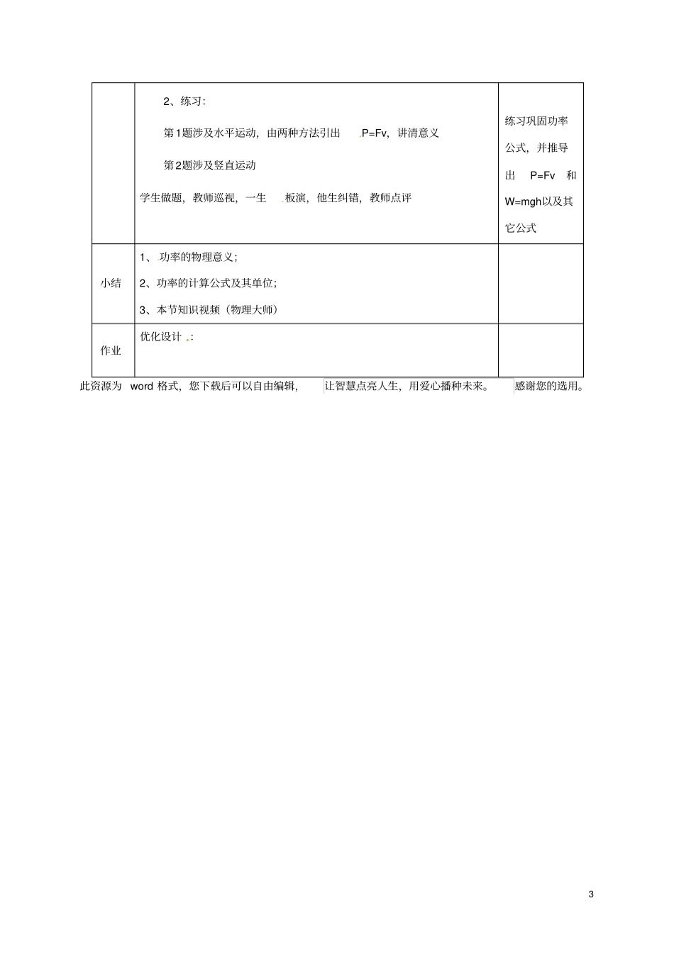八年级物理下册12功率教学设计新版新人教版_第3页