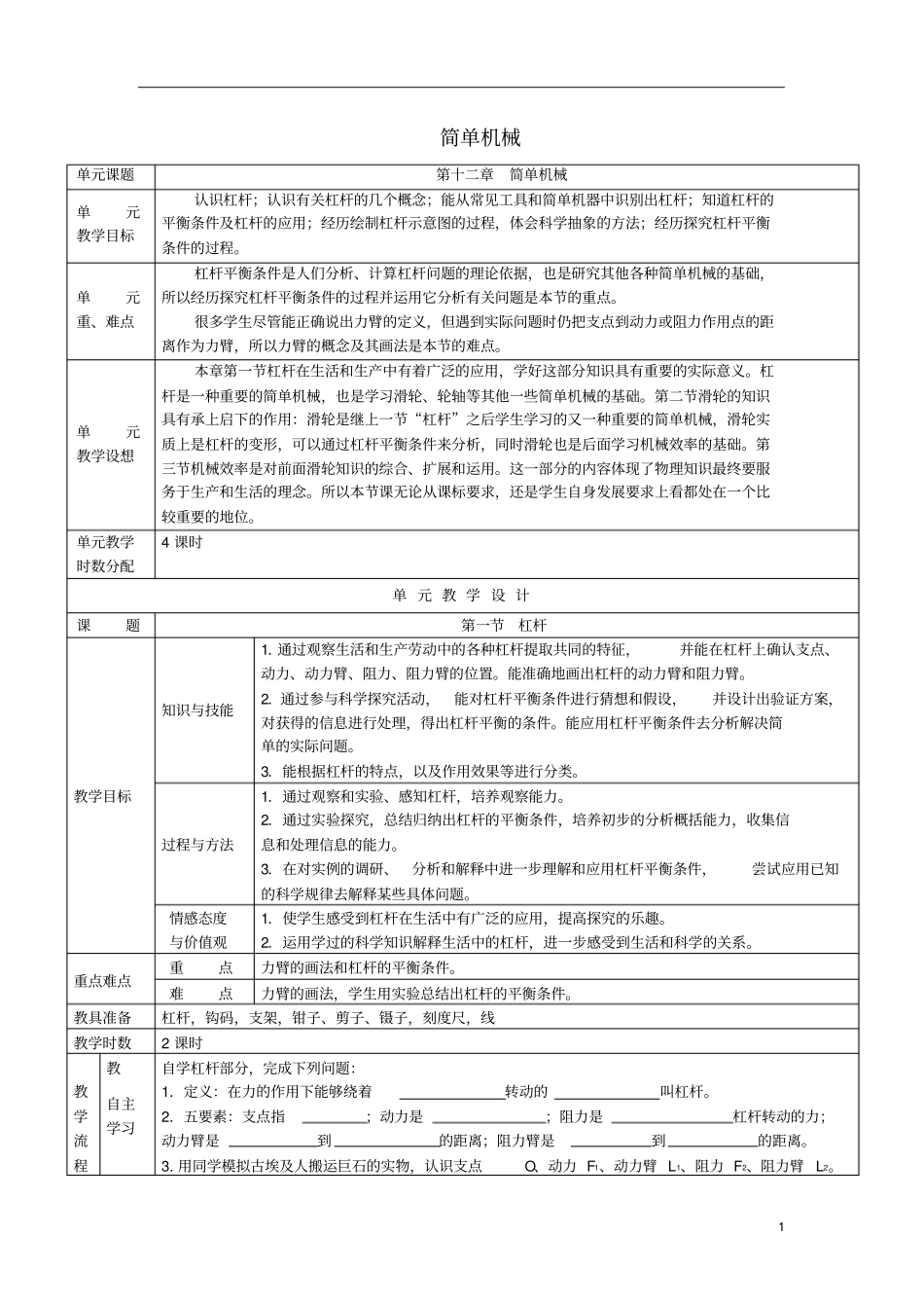 八年级物理下册11杠杆教学设计新版新人教版_第1页