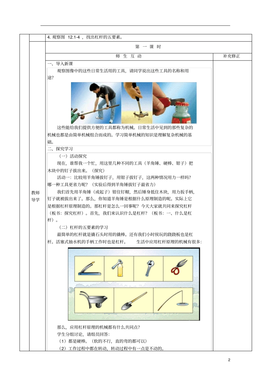 八年级物理下册11杠杆教学设计新版新人教版_第2页