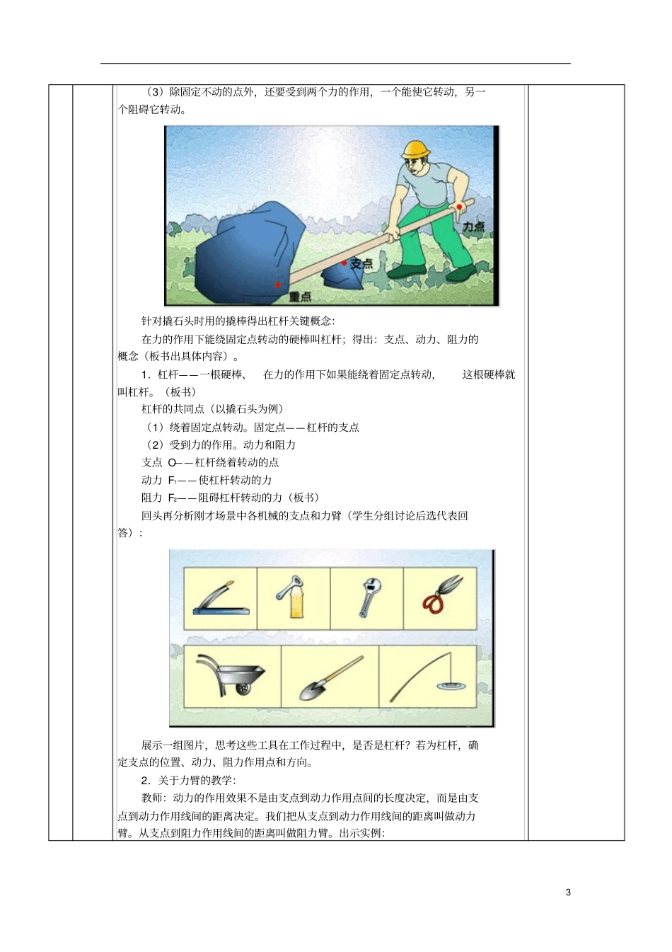 八年级物理下册11杠杆教学设计新版新人教版_第3页