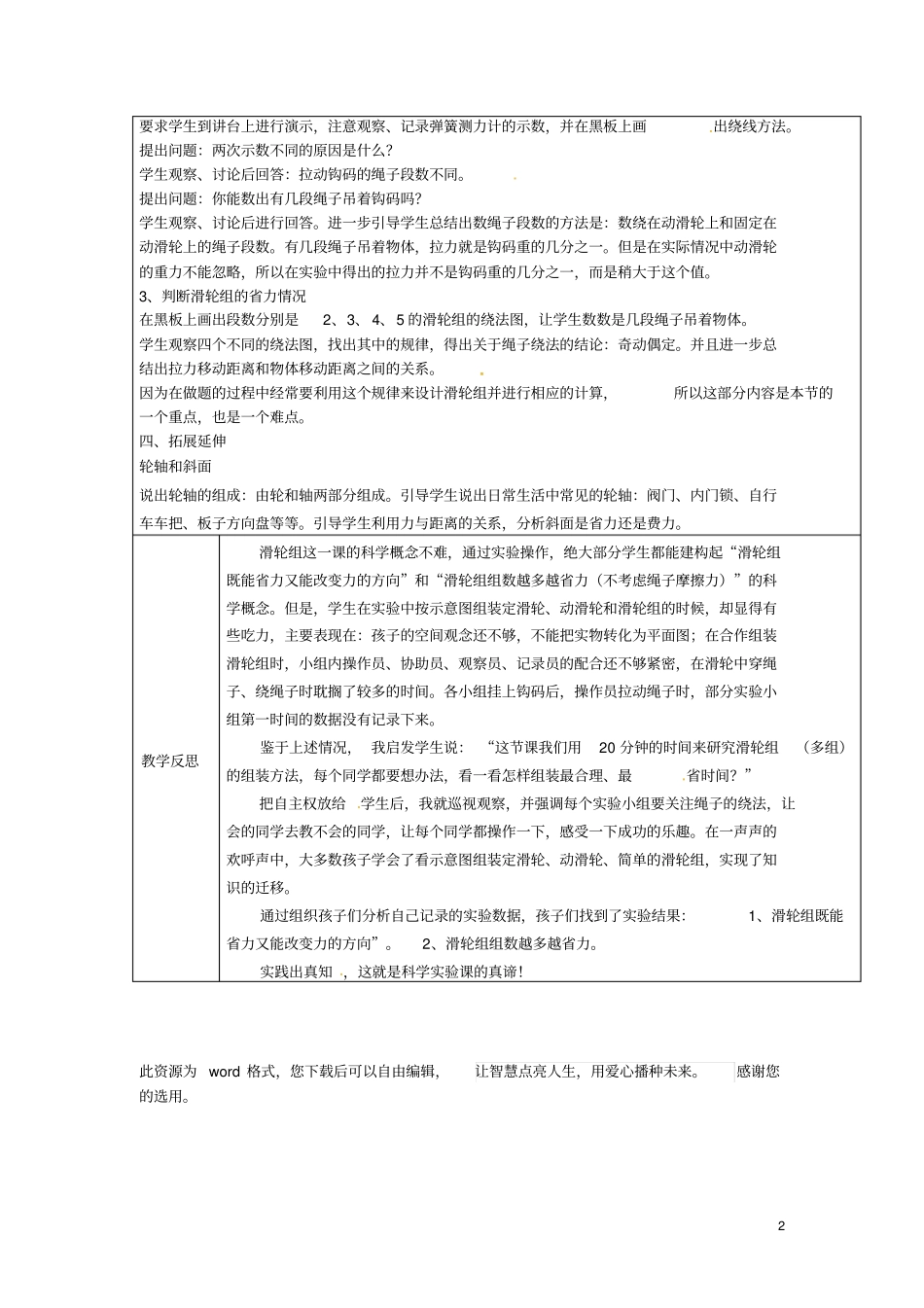 八年级物理下册12滑轮教学设计新版新人教版_第2页
