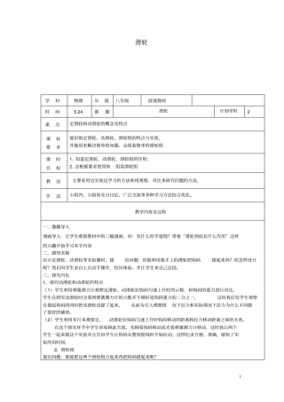 八年级物理下册12滑轮教学设计新版新人教版