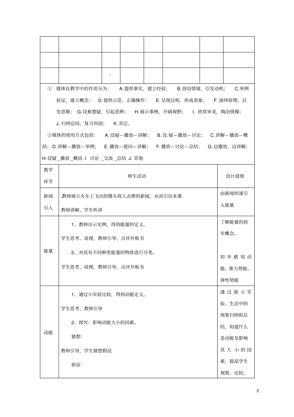 八年级物理下册13动能和势能教学设计新版新人教版_第2页