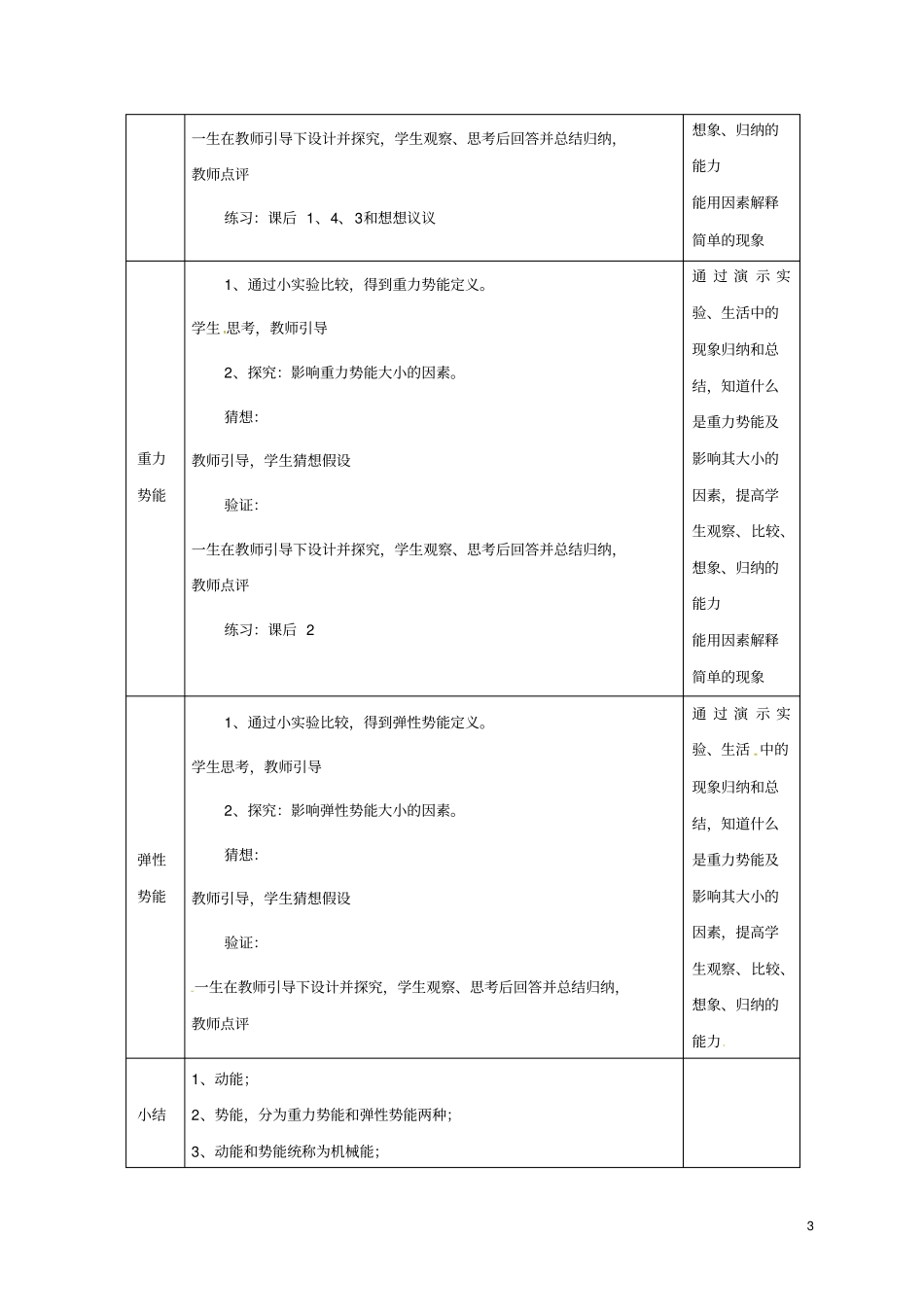 八年级物理下册13动能和势能教学设计新版新人教版_第3页