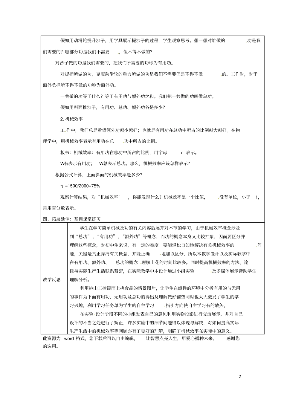 八年级物理下册13机械效率教学设计新版新人教版_第2页
